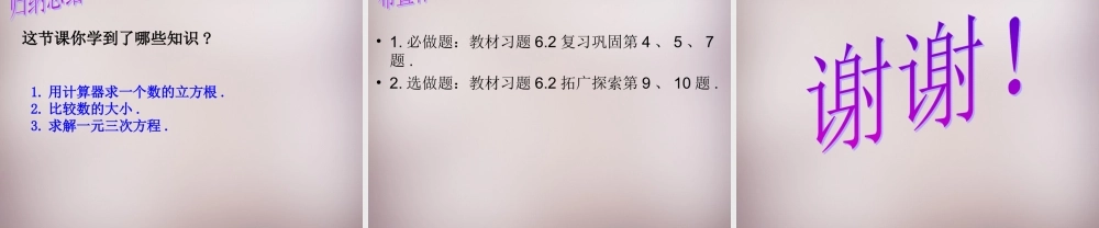 中学七年级数学下册 6.2 立方根课件2 (新版)新人教版 课件