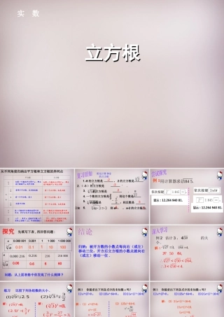 中学七年级数学下册 6.2 立方根课件2 (新版)新人教版 课件