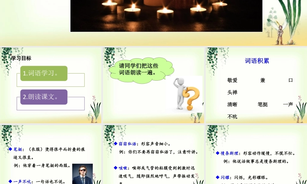 《老师-请一路走好》课件