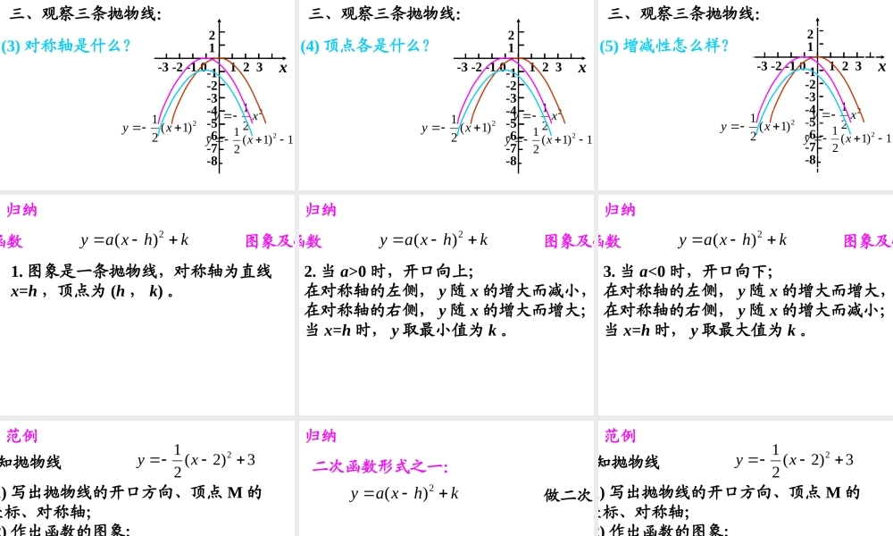 九年级数学下册 261  二次函数5精品课件 人教新课标版 课件