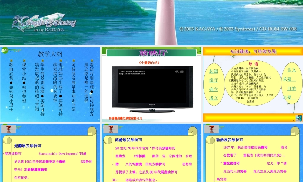 九年级政治 第五单元第16课(可持续发展)课件 教科版 课件