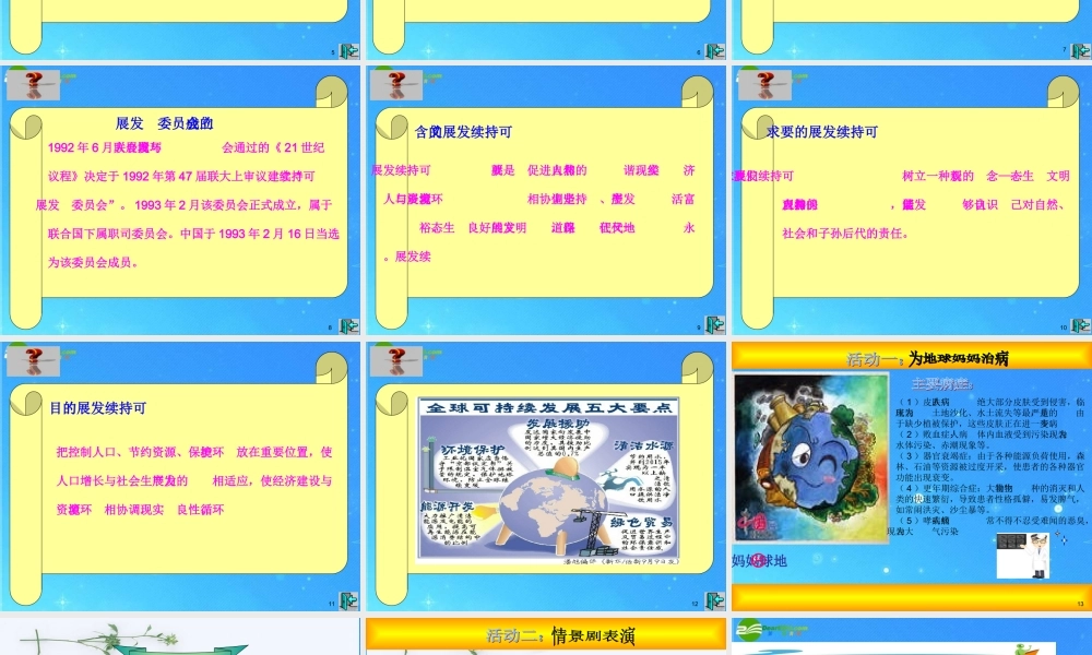 九年级政治 第五单元第16课(可持续发展)课件 教科版 课件