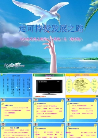 九年级政治 第五单元第16课(可持续发展)课件 教科版 课件