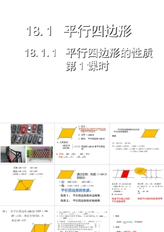 平行四边形性质课件
