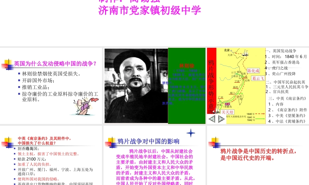 八年级历史下册-中英鸦片战争课件