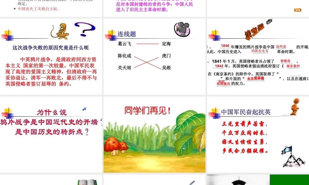 八年级历史下册-中英鸦片战争课件