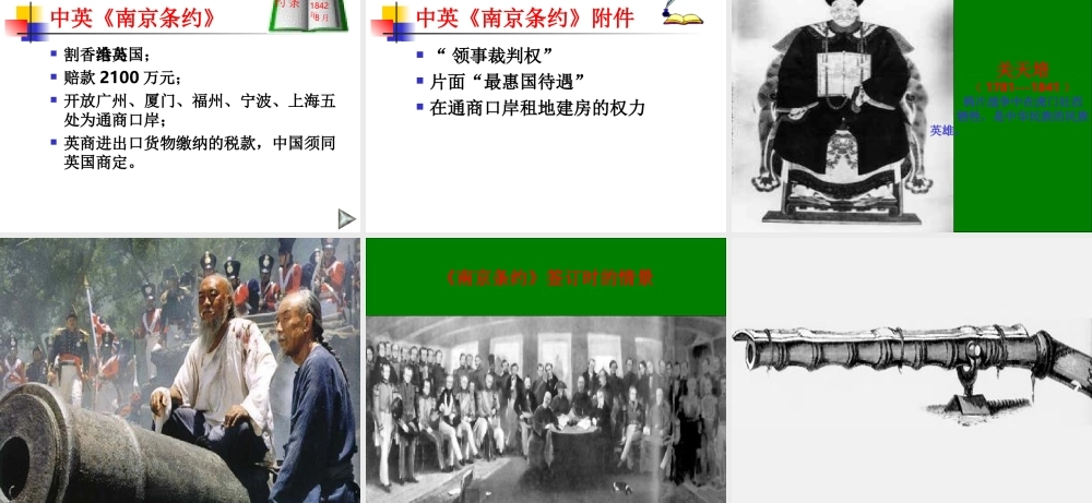 八年级历史下册-中英鸦片战争课件