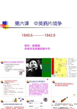 八年级历史下册-中英鸦片战争课件