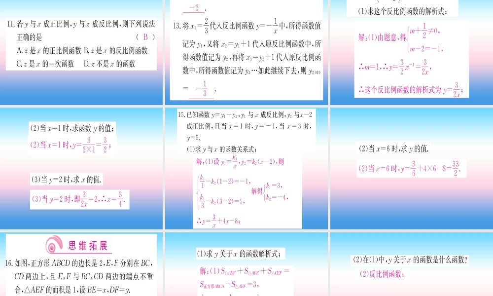 九年级数学下册 第26章 反比例函数 261 反比例函数 2611 反比例函数课堂导练课件(含中考真题)(新版)新人教版 课件