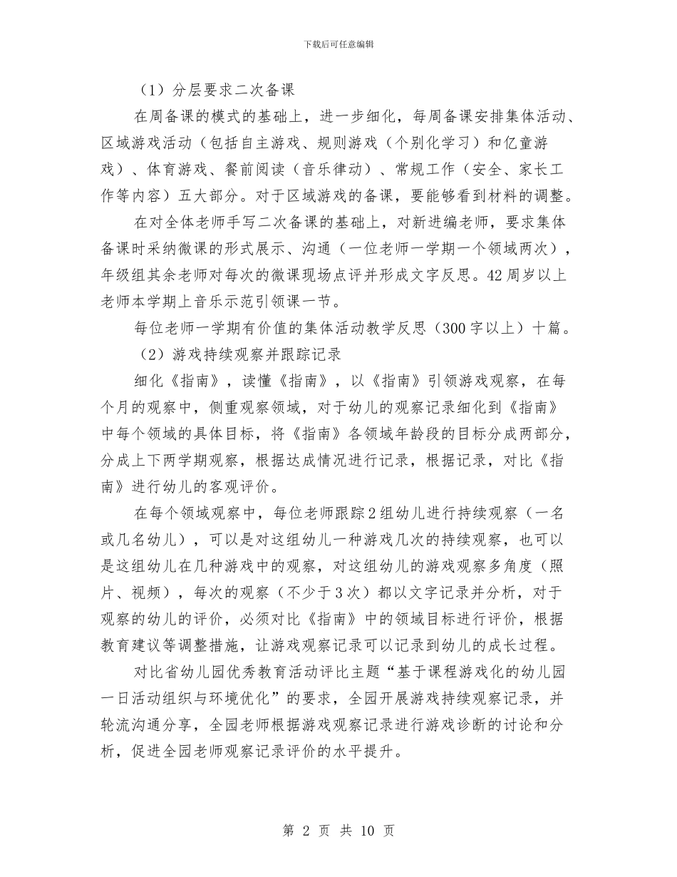 幼儿园第一学期教研计划与幼儿园第一学期教科研计划汇编_第2页