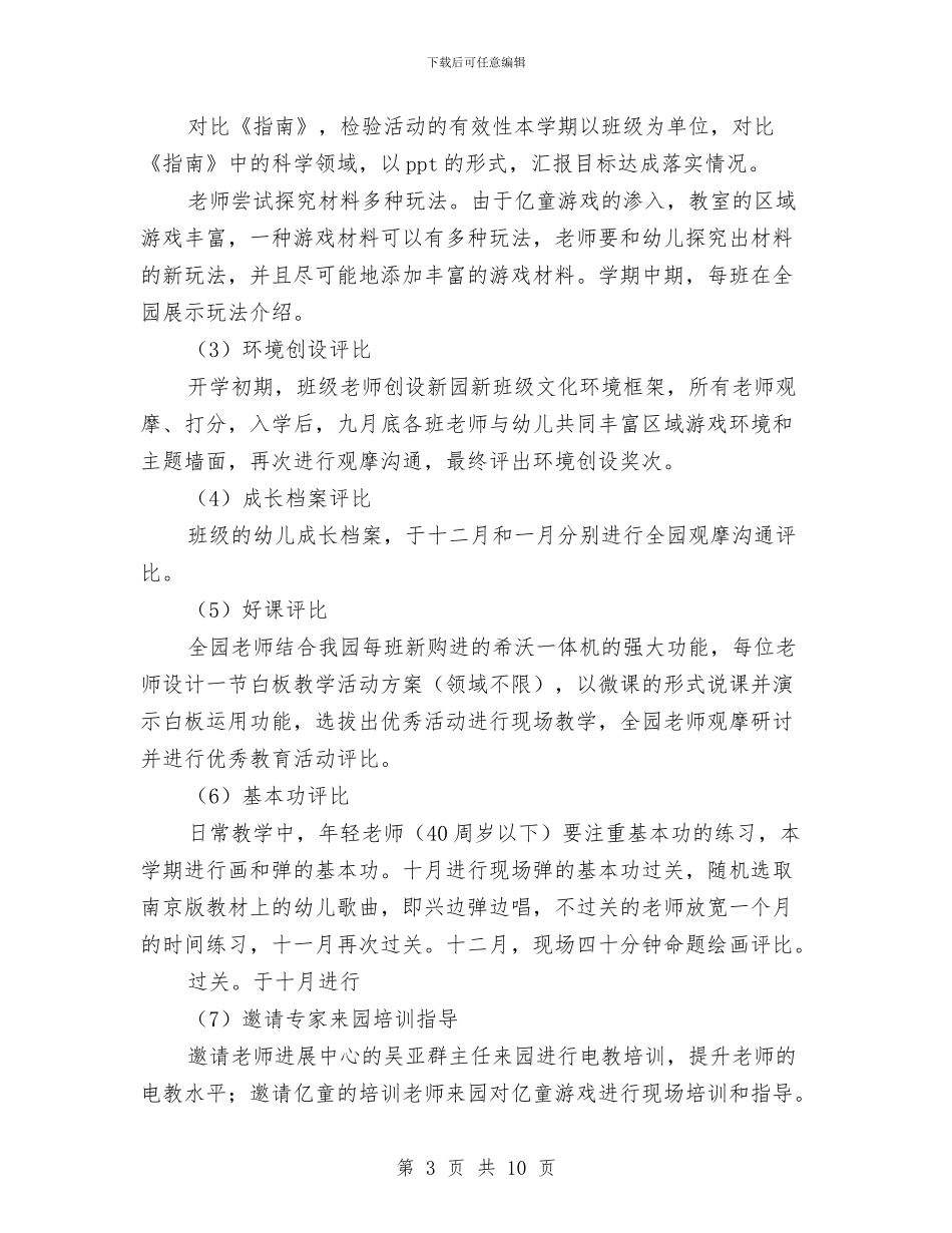 幼儿园第一学期教研计划与幼儿园第一学期教科研计划汇编_第3页