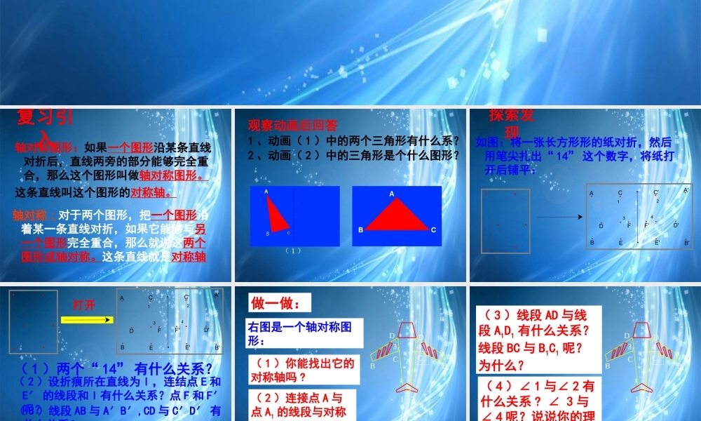 七年级数学下册(5.2探索轴对称的性质)课件 (新版)新人教版 课件