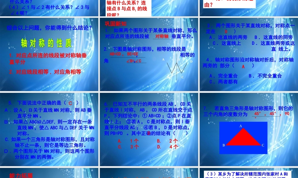 七年级数学下册(5.2探索轴对称的性质)课件 (新版)新人教版 课件