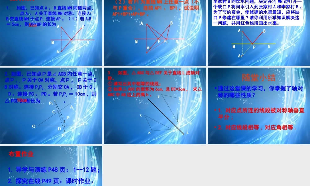 七年级数学下册(5.2探索轴对称的性质)课件 (新版)新人教版 课件