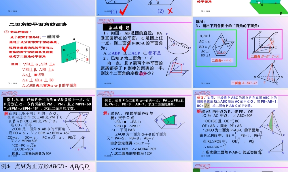 人教版高二数学二面角 课件
