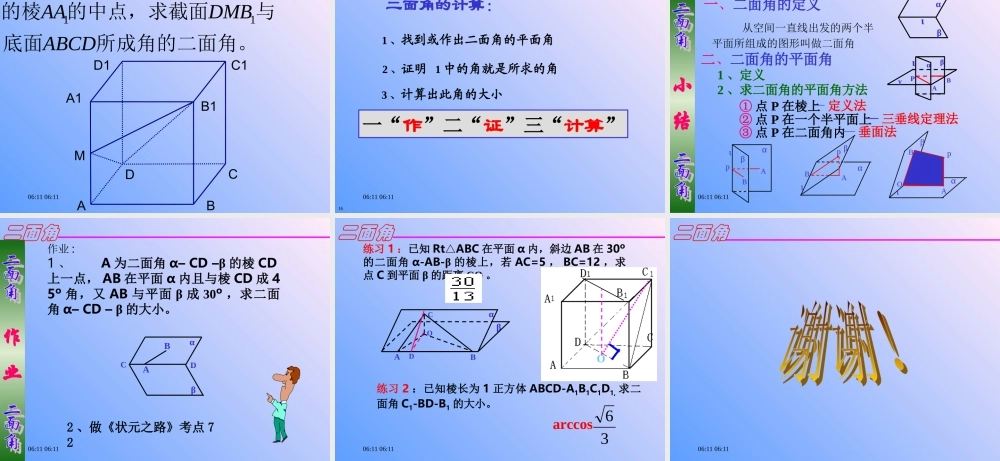人教版高二数学二面角 课件