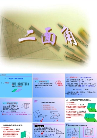 人教版高二数学二面角 课件