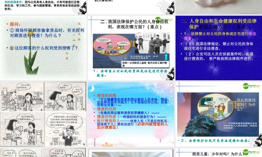 八年级政治下册 (维护人身权利)课件 粤教版 课件