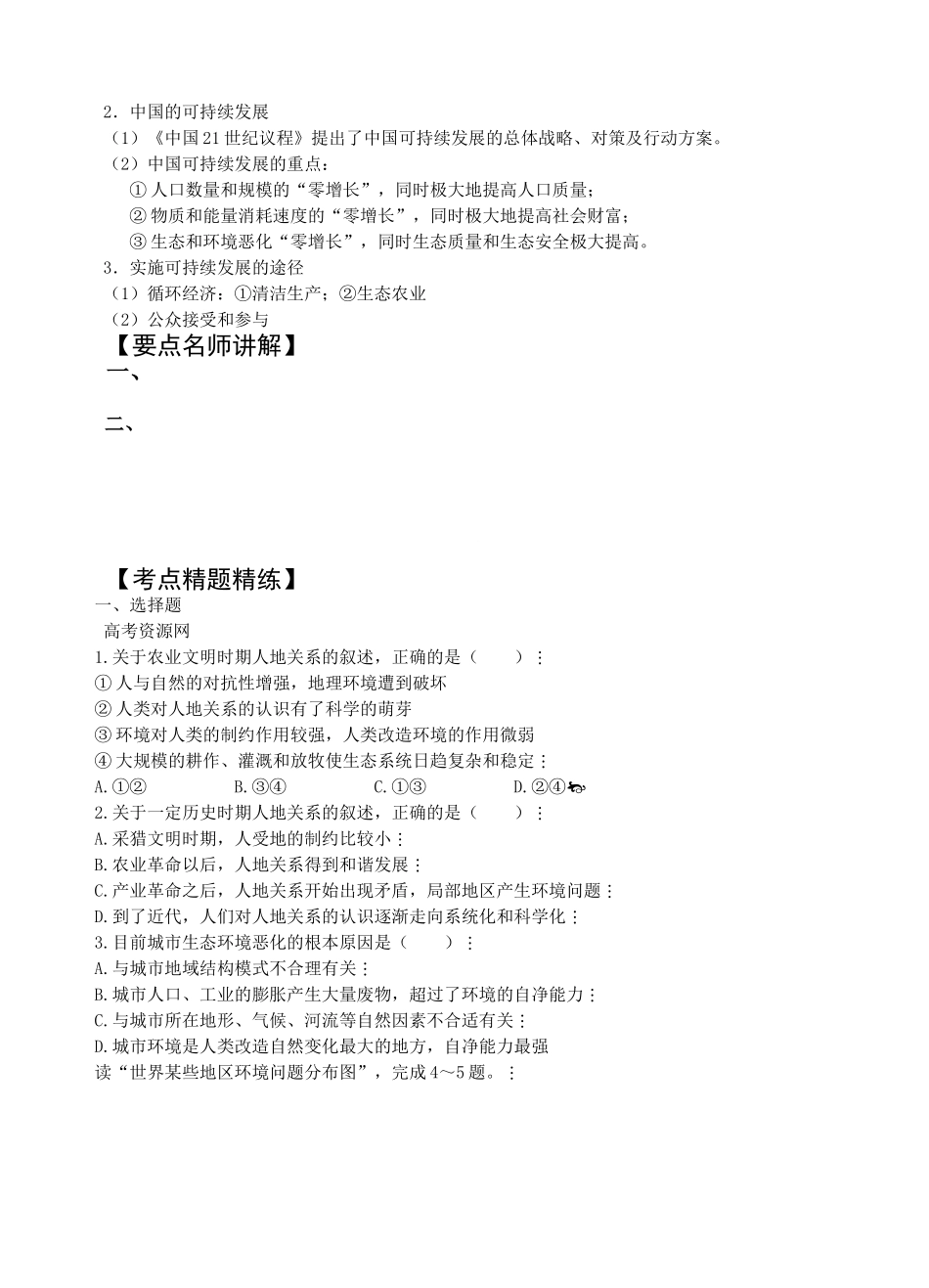 人类与地理环境的协调发展_第3页