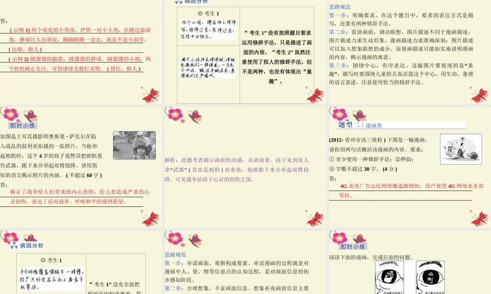 全国版高考语文二轮复习第一章论述类文本阅读专题五挖掘隐含信息准确实现图文转换课件
