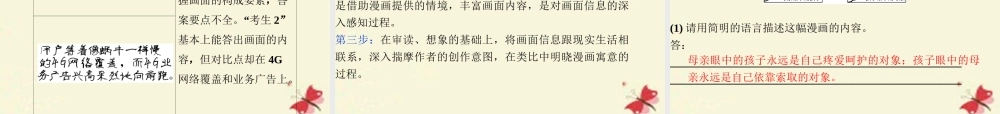 全国版高考语文二轮复习第一章论述类文本阅读专题五挖掘隐含信息准确实现图文转换课件