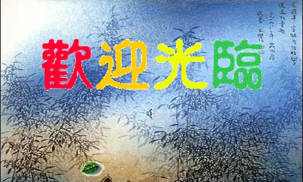 九年级语文下册(变色龙)课件 人教新课标版 课件