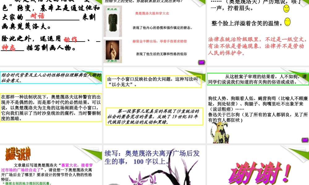 九年级语文下册(变色龙)课件 人教新课标版 课件