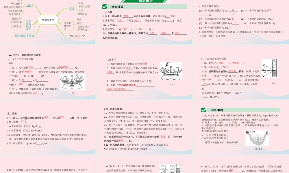 广东省中考物理一轮复习 第六讲 质量与密度 命题点1 质量与密度课件