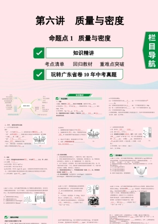广东省中考物理一轮复习 第六讲 质量与密度 命题点1 质量与密度课件