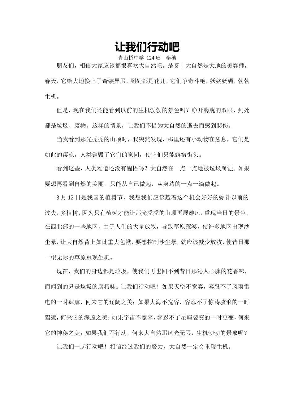 让我们行动吧124_第1页