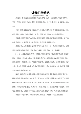 让我们行动吧124