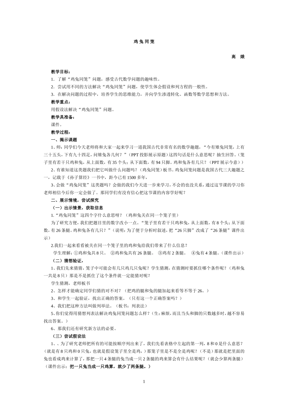 鸡兔同笼教案_第1页