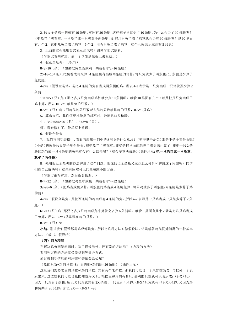 鸡兔同笼教案_第2页
