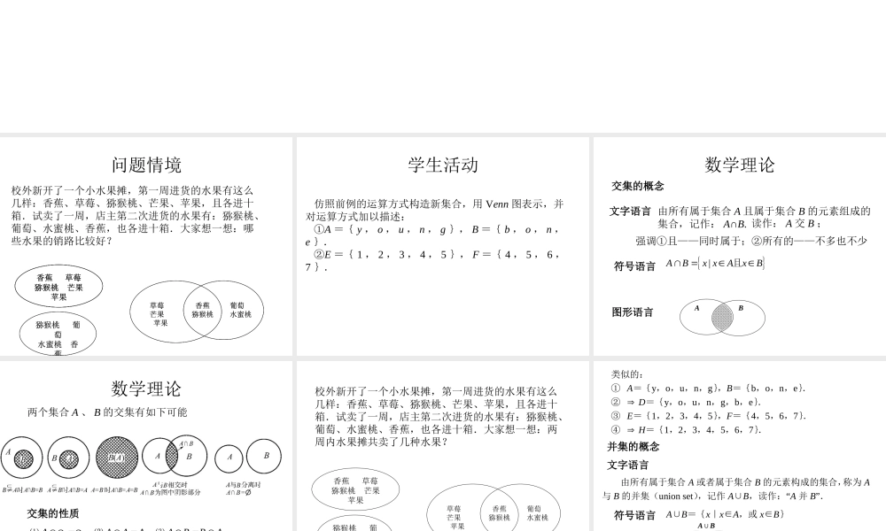 并集与交集1