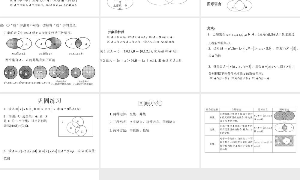 并集与交集1