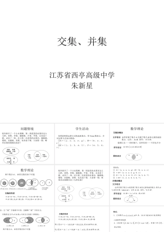 并集与交集1