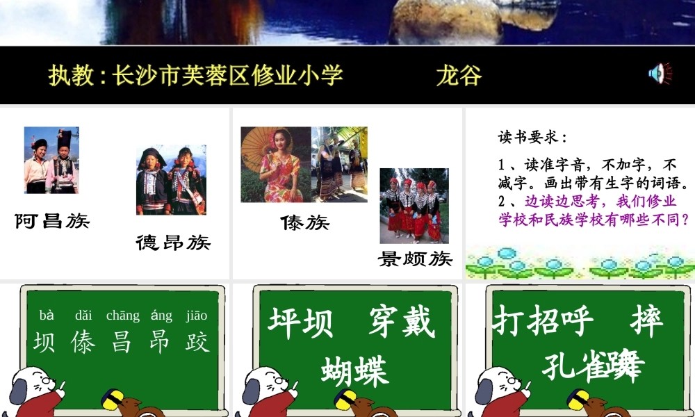 我们的民族小学