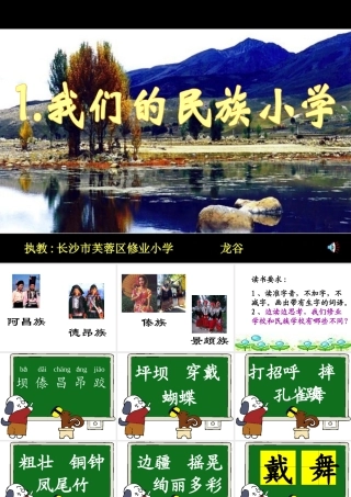 我们的民族小学