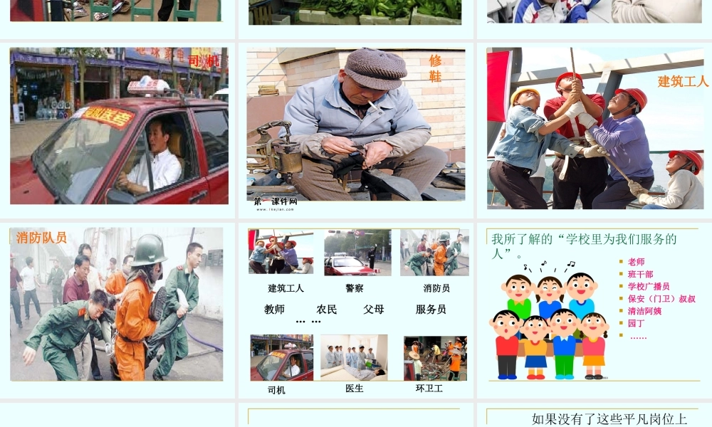 9、为我们生活服务的人