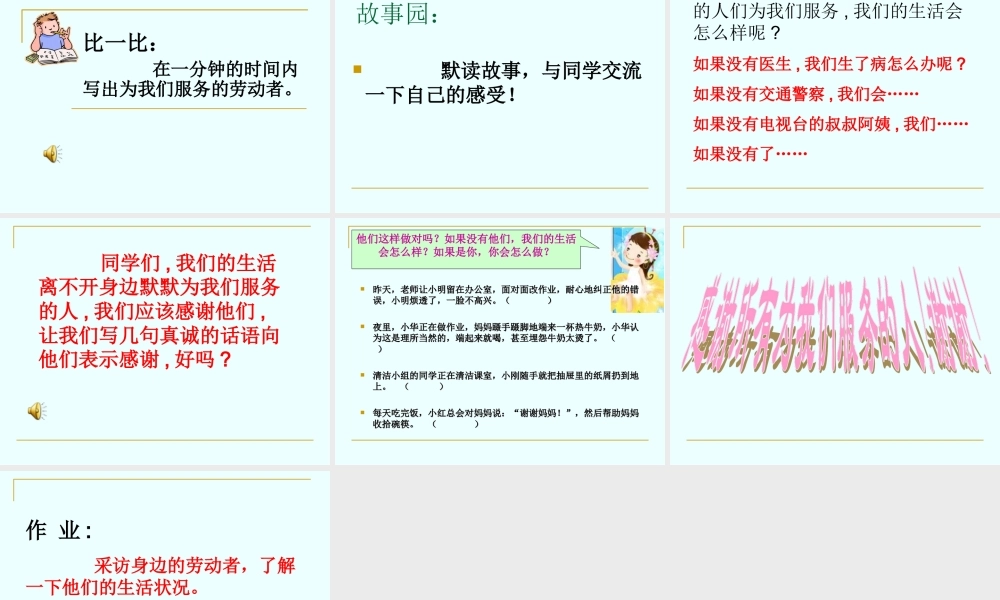 9、为我们生活服务的人