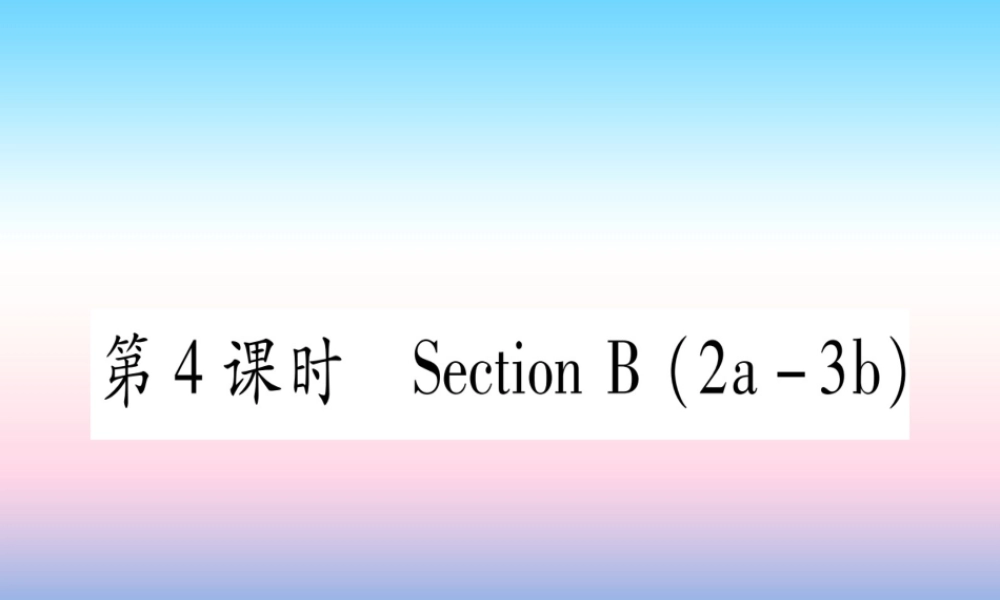 九年级英语全册 Unit 14 I remember meeting all of you in Grade 7(第4课时)Section B(2a 3b)课堂导练课件(含中考真题)(新版)人教新目标版 课件