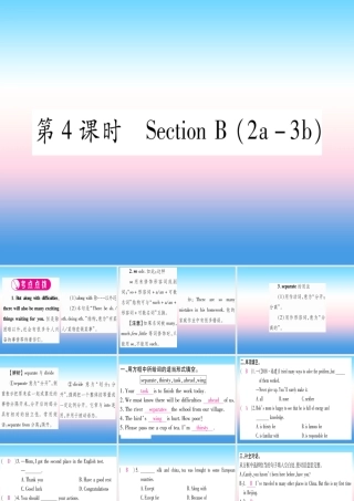 九年级英语全册 Unit 14 I remember meeting all of you in Grade 7(第4课时)Section B(2a 3b)课堂导练课件(含中考真题)(新版)人教新目标版 课件