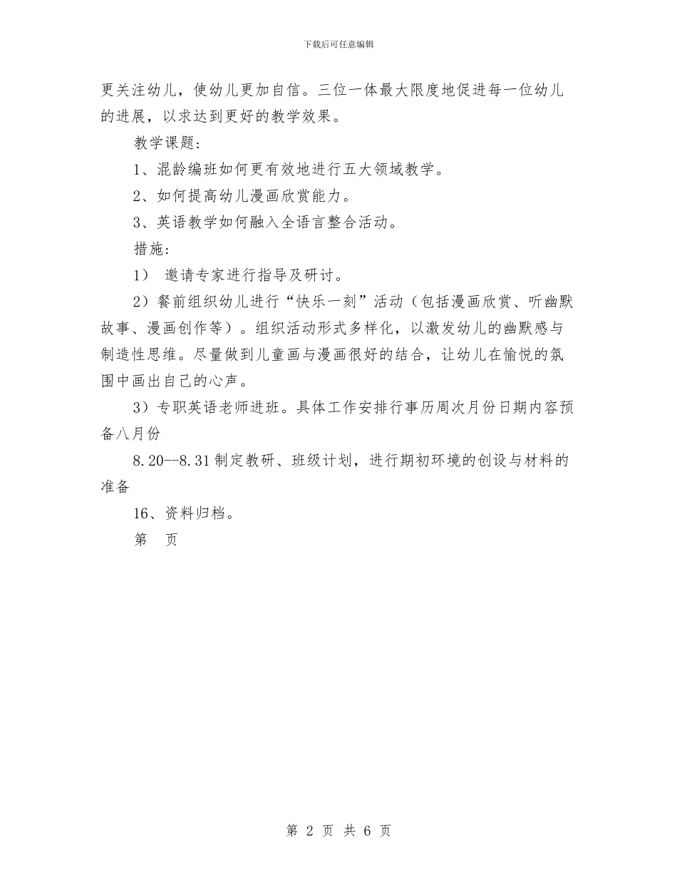 幼儿园第一学期教科研工作计划_第2页