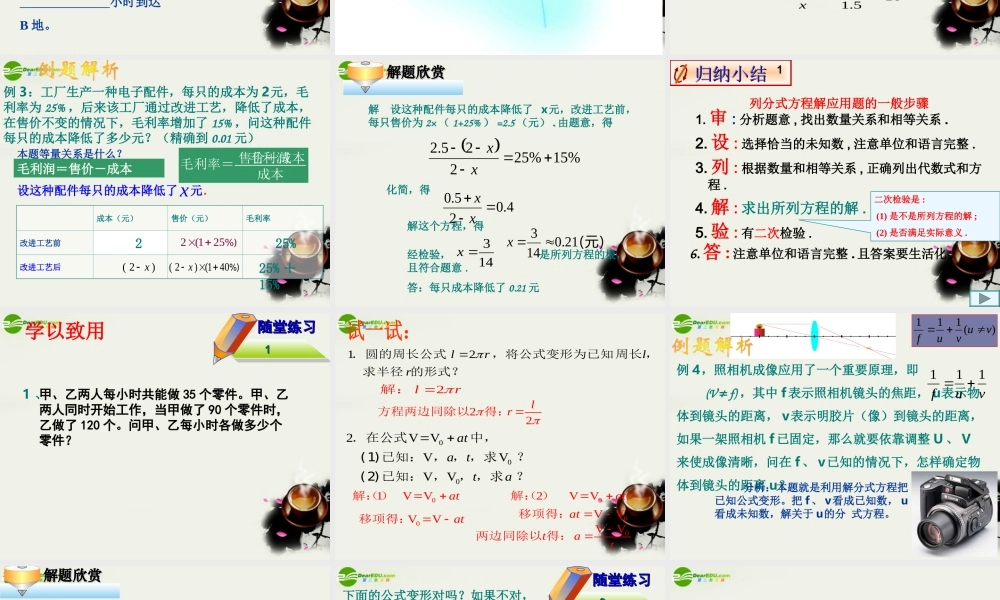 七年级数学下册 第七章第四节(分式方程)课件 浙教版 课件
