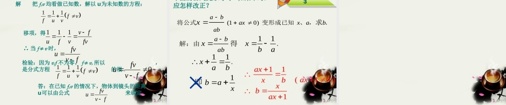 七年级数学下册 第七章第四节(分式方程)课件 浙教版 课件
