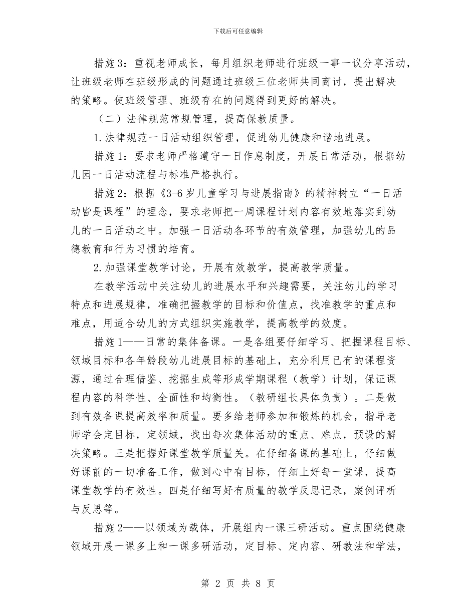 幼儿园第一学期教科研工作计划与幼儿园第一学期科技总结范文汇编_第2页