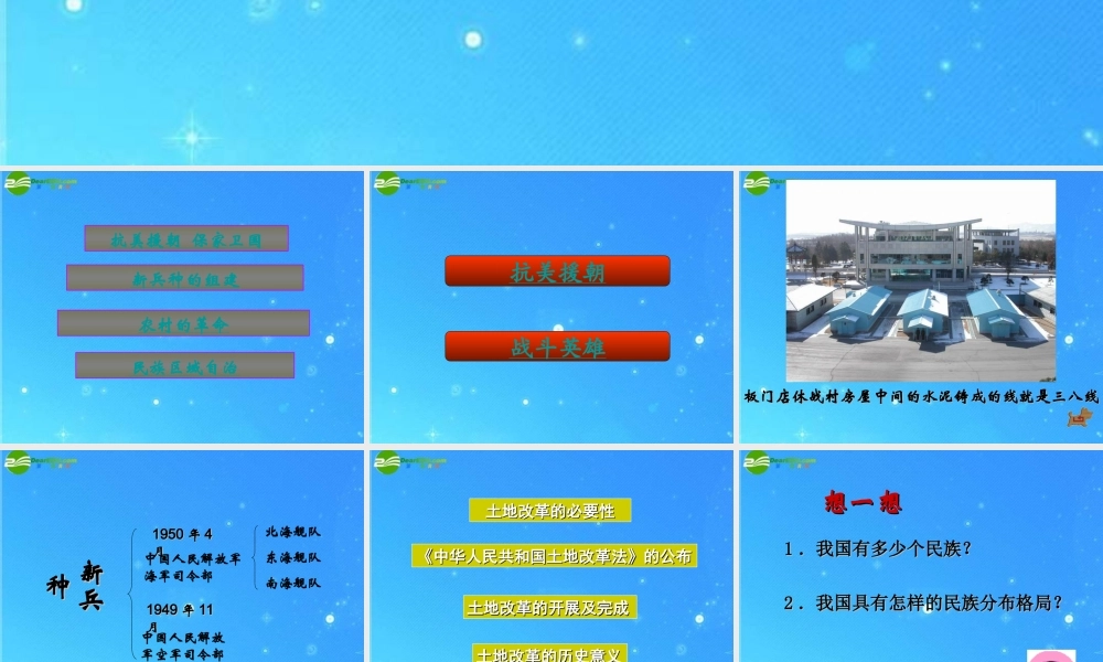 八年级历史下册 第6课 为巩固新中国而奋斗课件 冀教版 课件