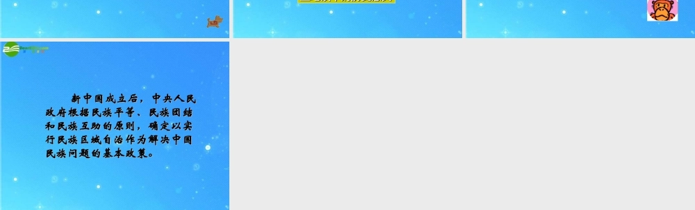 八年级历史下册 第6课 为巩固新中国而奋斗课件 冀教版 课件