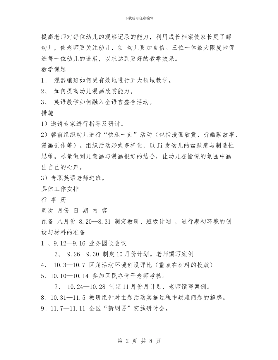 幼儿园第一学期教科研工作计划与幼儿园第一学期教科研计划汇编_第2页