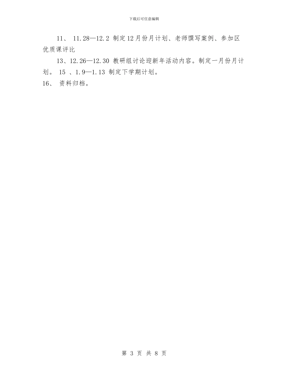 幼儿园第一学期教科研工作计划与幼儿园第一学期教科研计划汇编_第3页